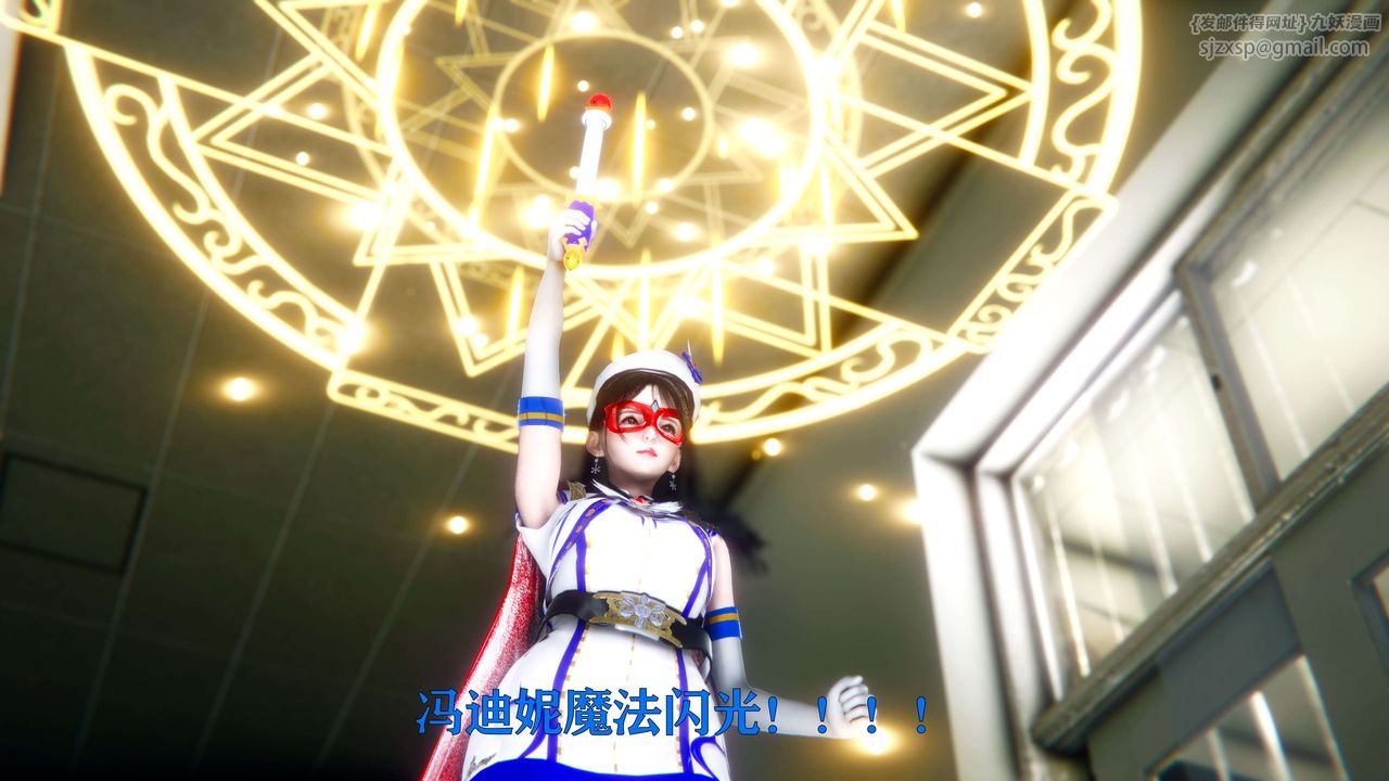 《[3D]美少女假面冯迪妮》第03话