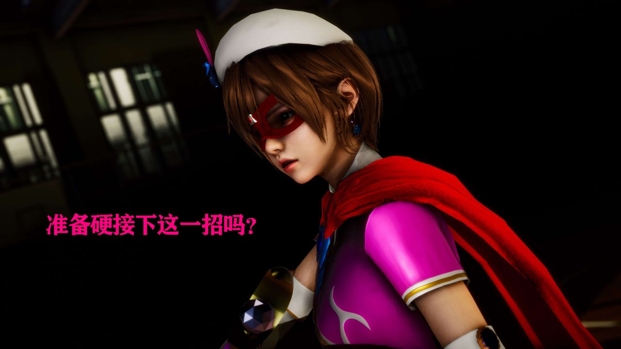 [3D]美少女假面馮迪妮外传下