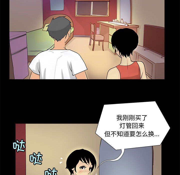 撩妹笔记本第6话