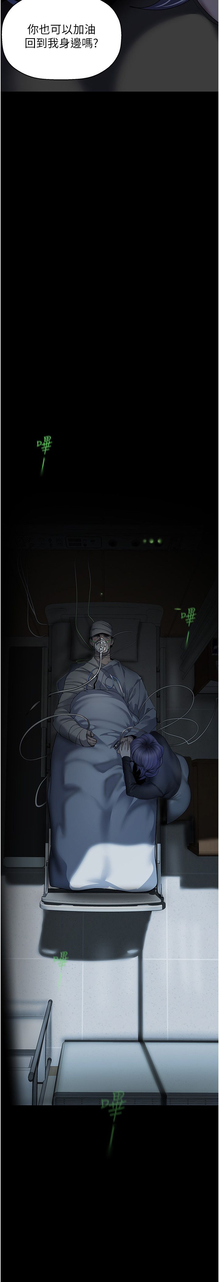 美丽新世界第259话-错综复杂的命运
