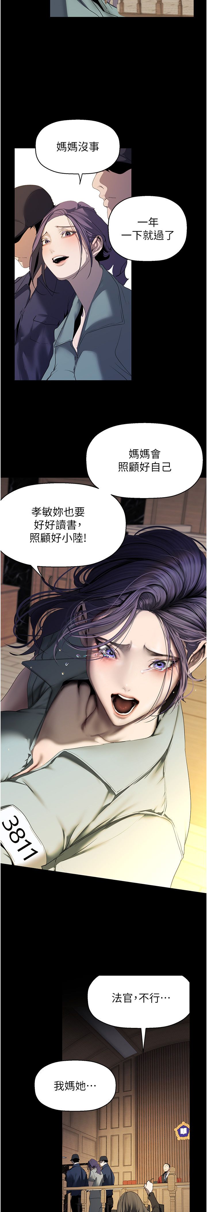 美丽新世界第259话-错综复杂的命运