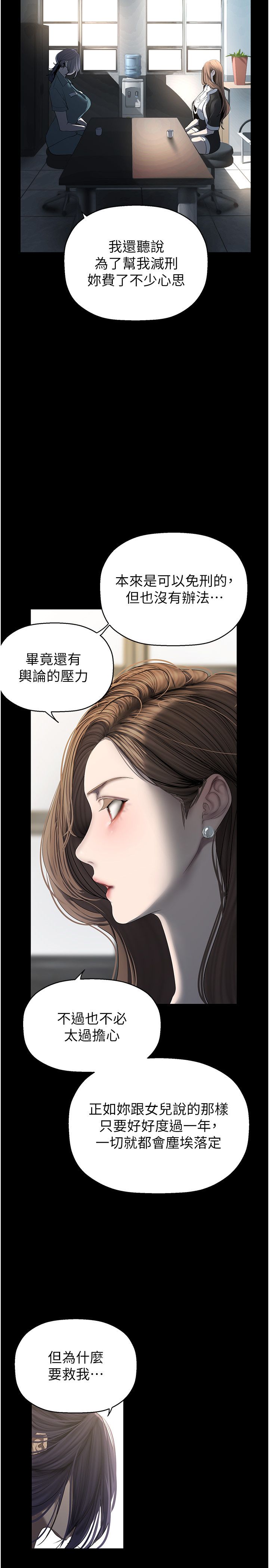 美丽新世界第259话-错综复杂的命运