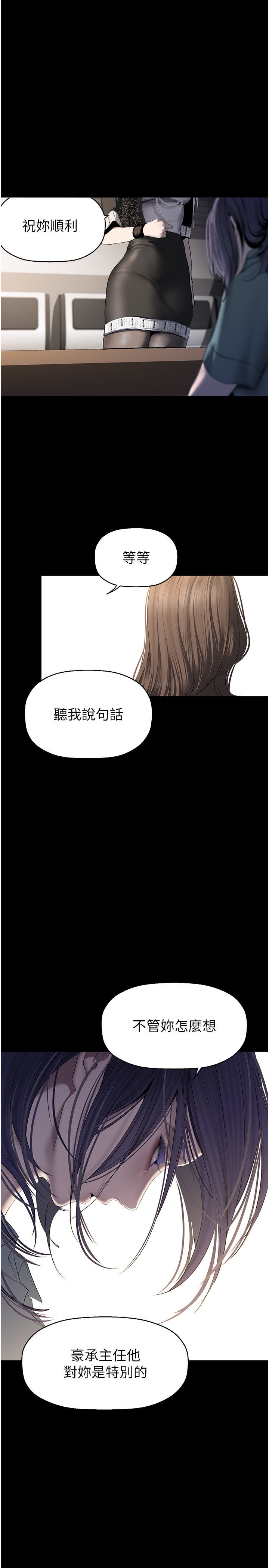 美丽新世界第259话-错综复杂的命运