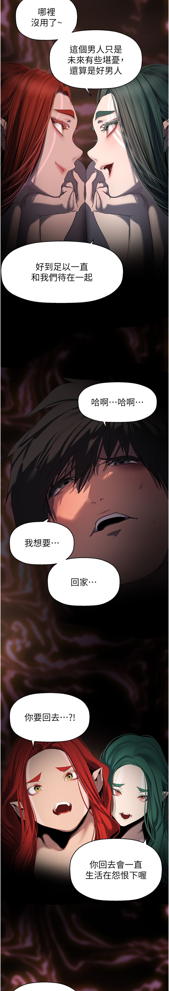 美丽新世界第259话-错综复杂的命运