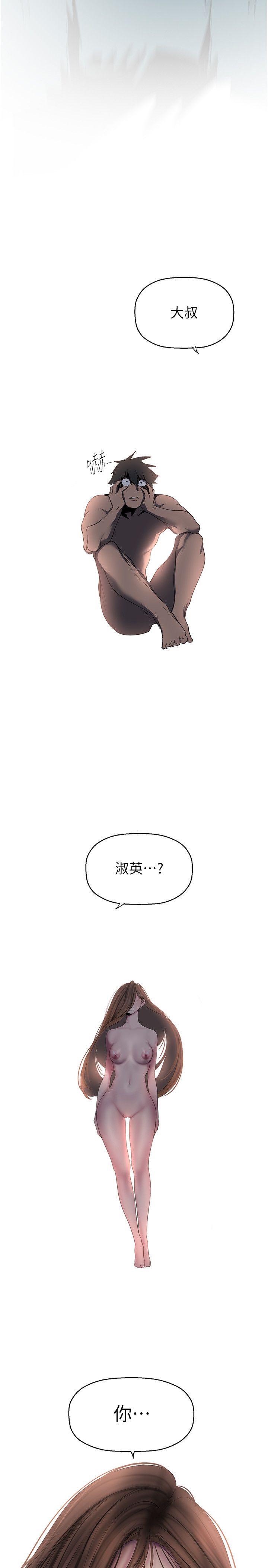 美丽新世界第259话-错综复杂的命运