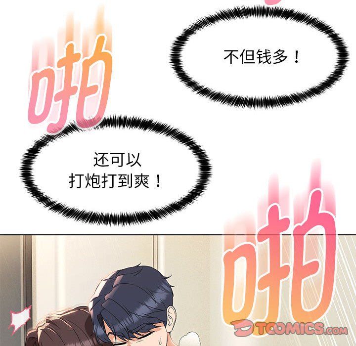 嫁入豪门的老师第27话