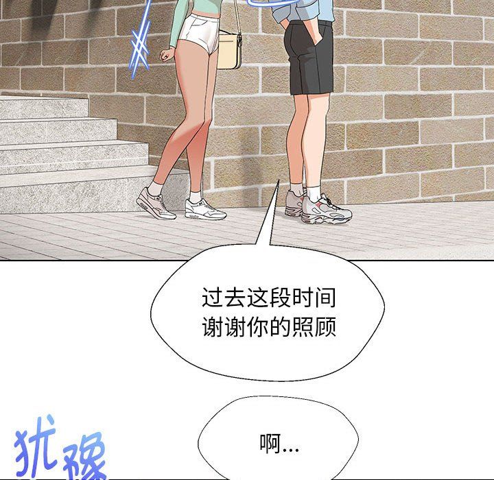 嫁入豪门的老师第27话