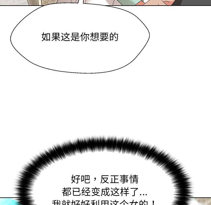 嫁入豪门的老师第27话
