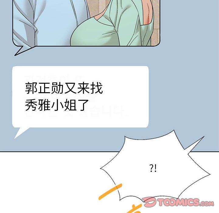 嫁入豪门的老师第27话