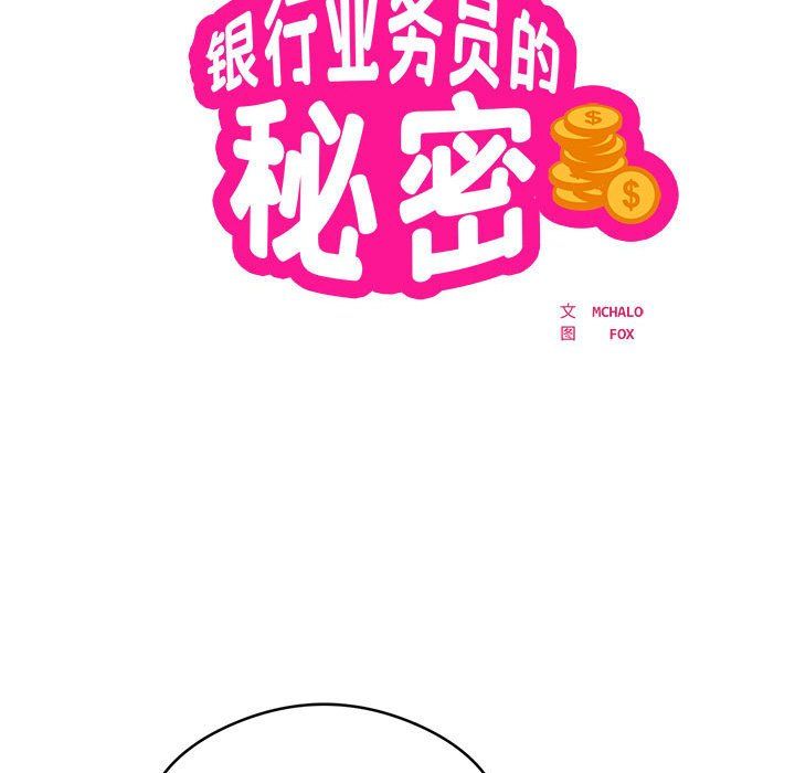 银行业务员的秘密第14话