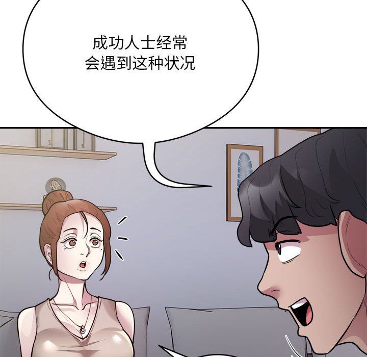 银行业务员的秘密第14话