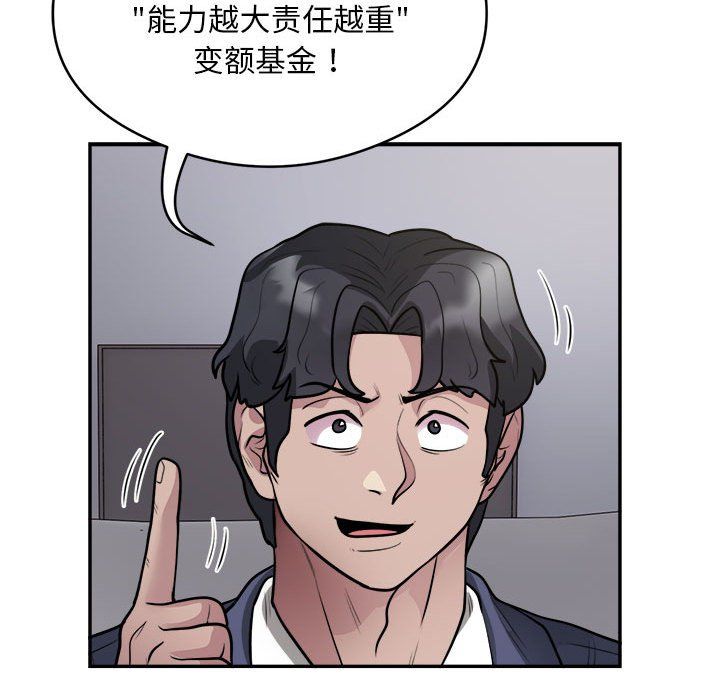 银行业务员的秘密第14话