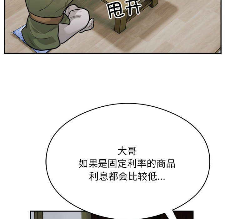 银行业务员的秘密第14话