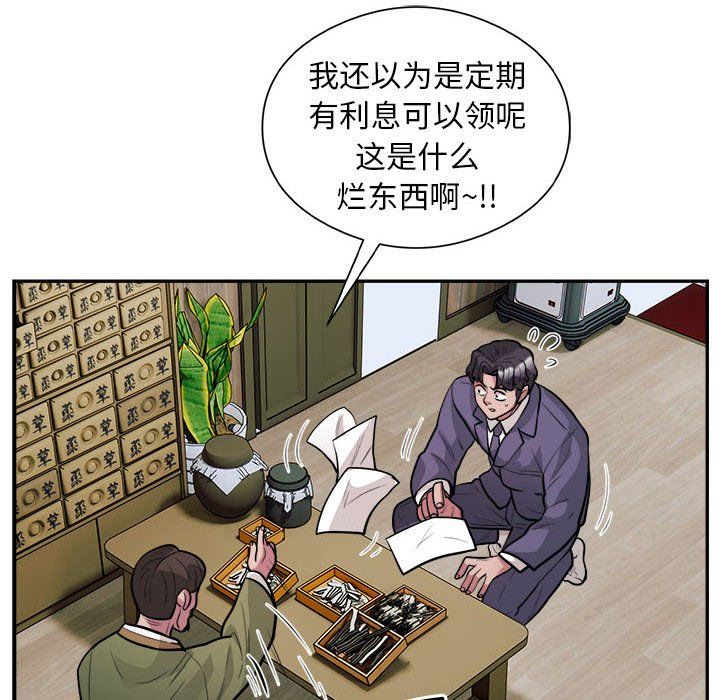银行业务员的秘密第14话