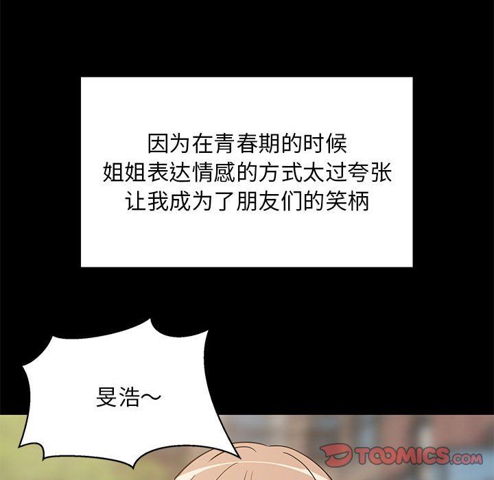 难缠姐妹偏要和我同居第13话