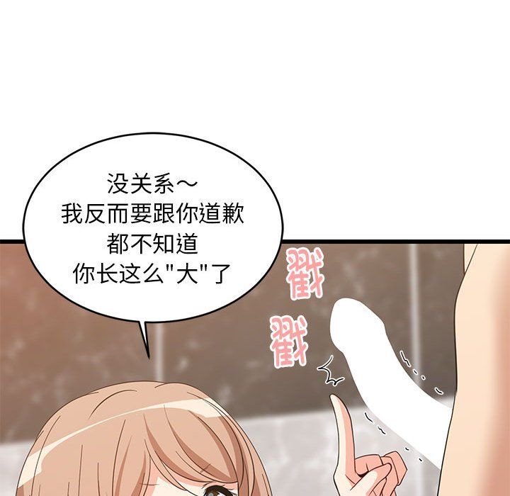 难缠姐妹偏要和我同居第13话