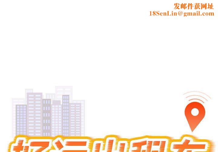 《好运出租车》第30话