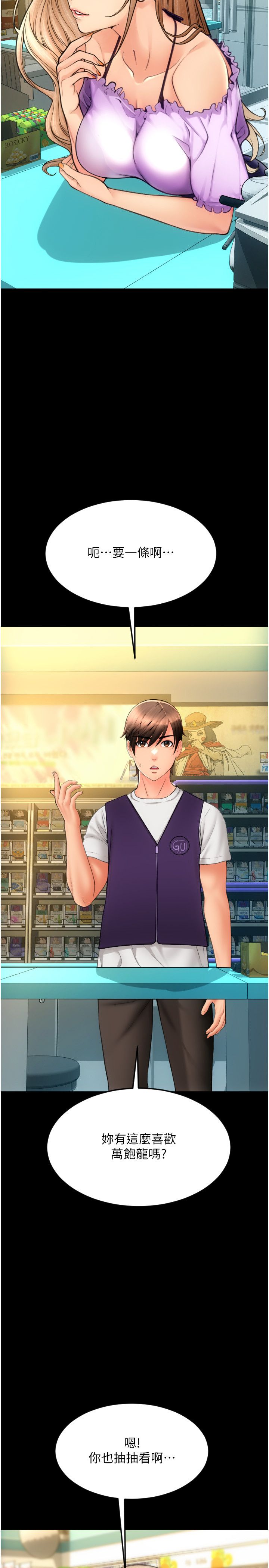 請用啪支付第82話-不脫光怎麼結帳?