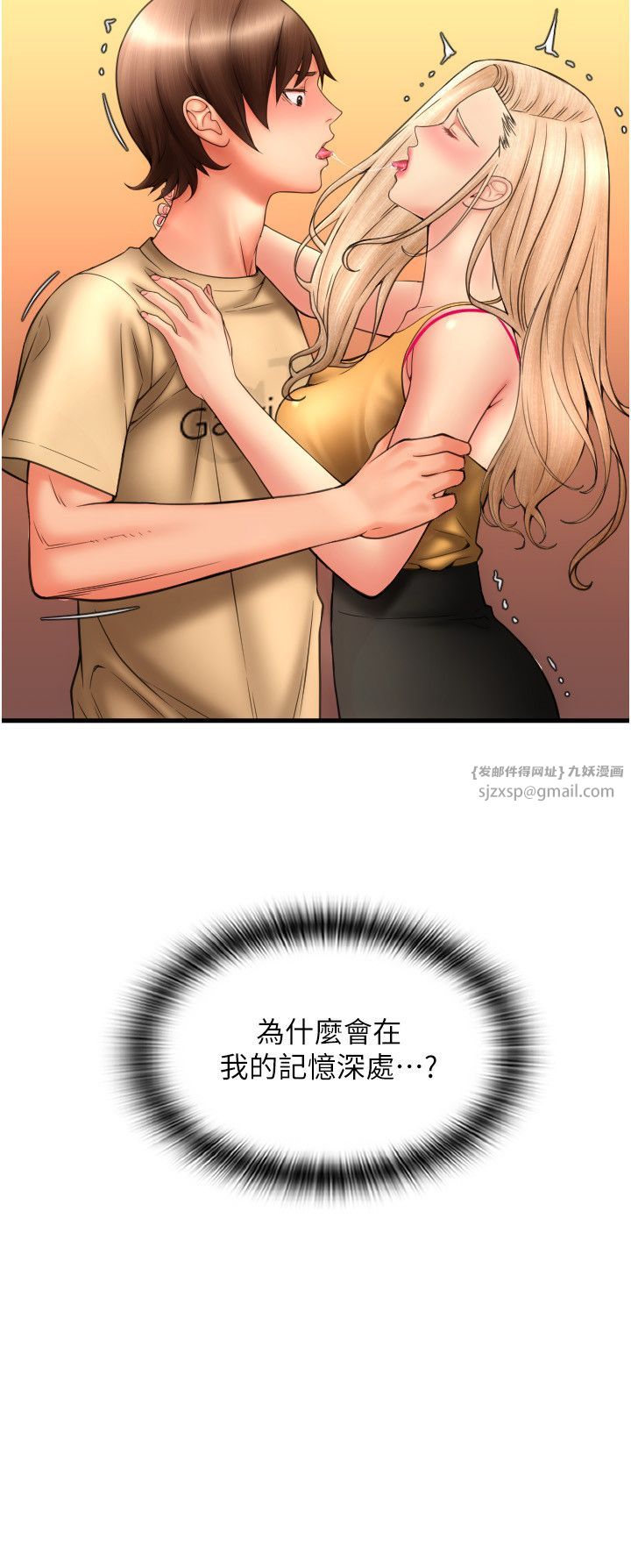 请用啪支付第82话-不脱光怎么结帐?