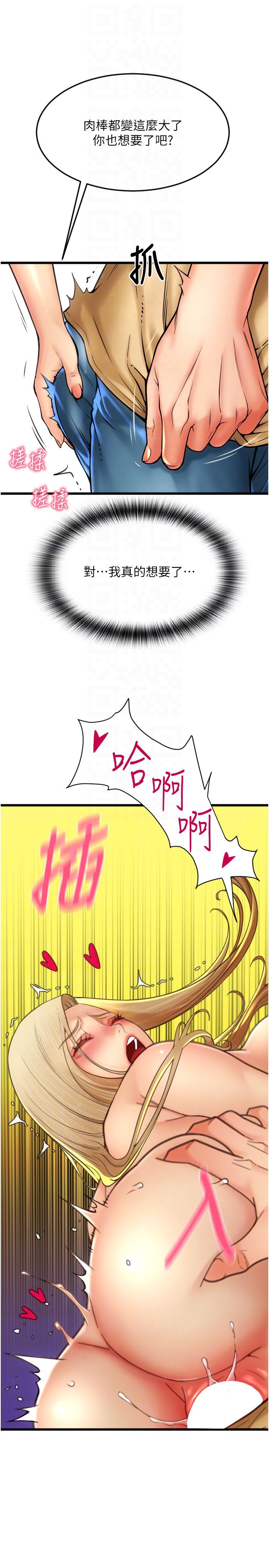 请用啪支付第82话-不脱光怎么结帐?