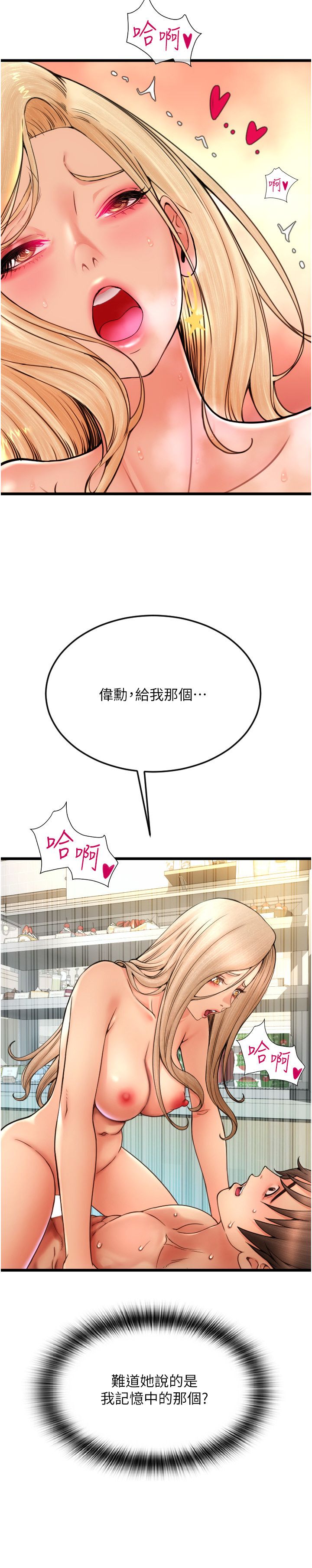 请用啪支付第82话-不脱光怎么结帐?
