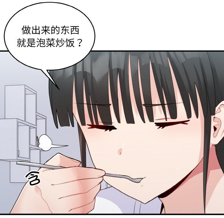 打脸的告白第18话