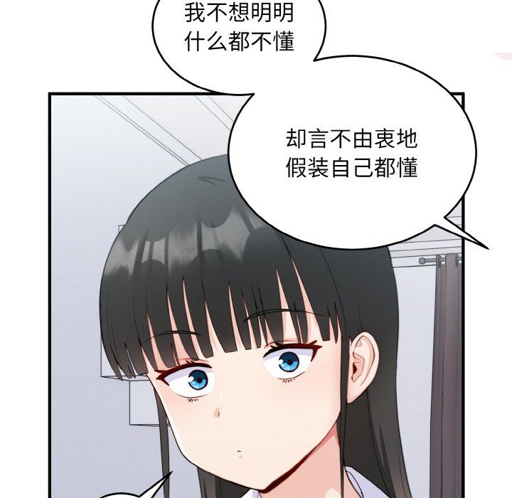 打脸的告白第18话