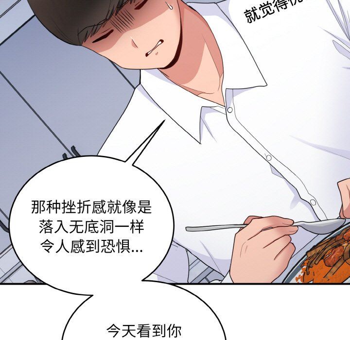 打脸的告白第18话