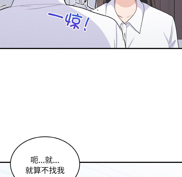打脸的告白第18话