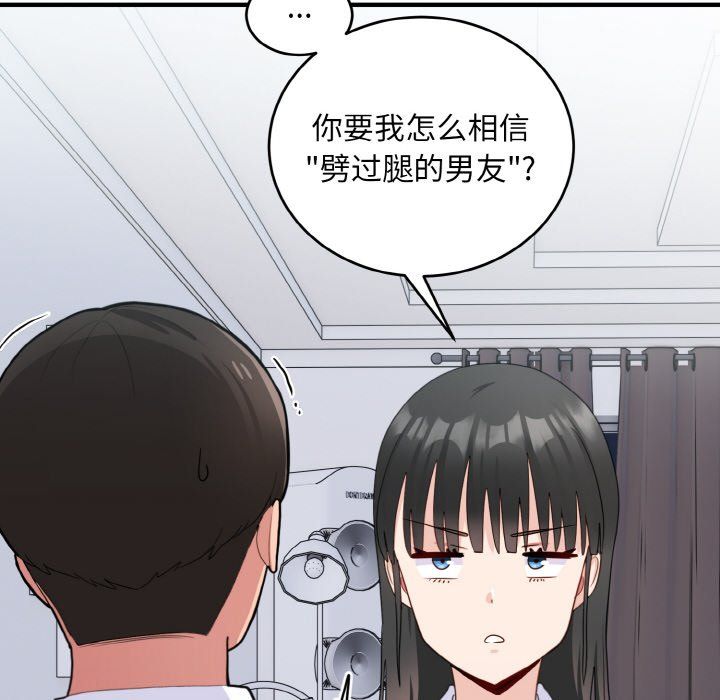 打脸的告白第18话