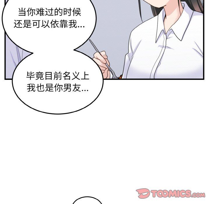 打脸的告白第18话