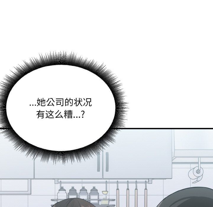 打脸的告白第18话
