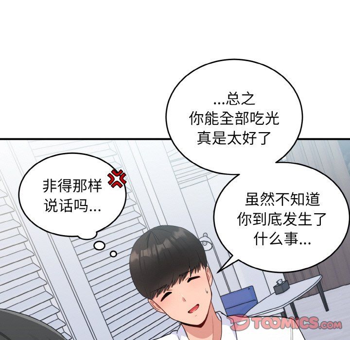 打脸的告白第18话