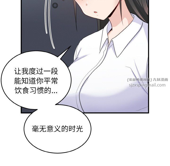 打脸的告白第18话