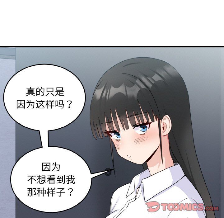 打脸的告白第18话