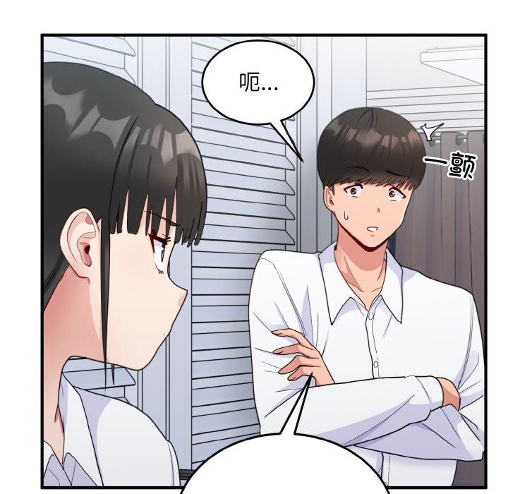 打脸的告白第18话