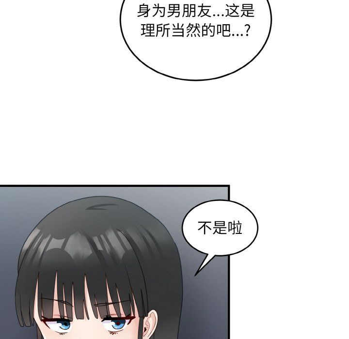 打脸的告白第18话