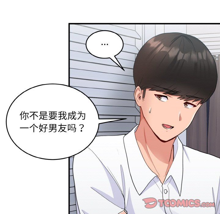 打脸的告白第18话