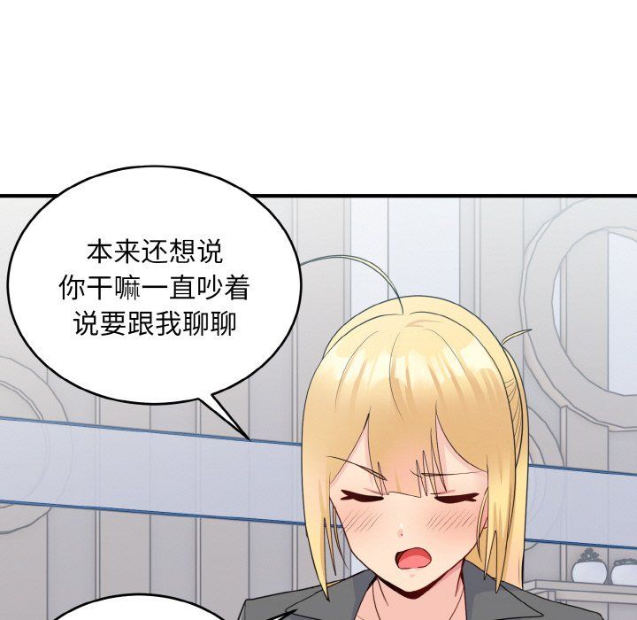打脸的告白第18话