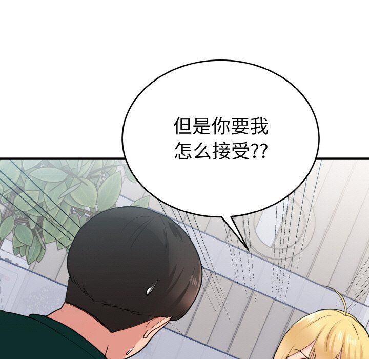 打脸的告白第18话