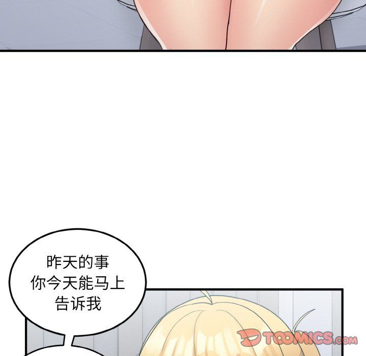 打脸的告白第18話