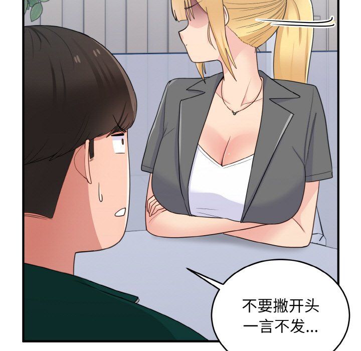 打脸的告白第18话