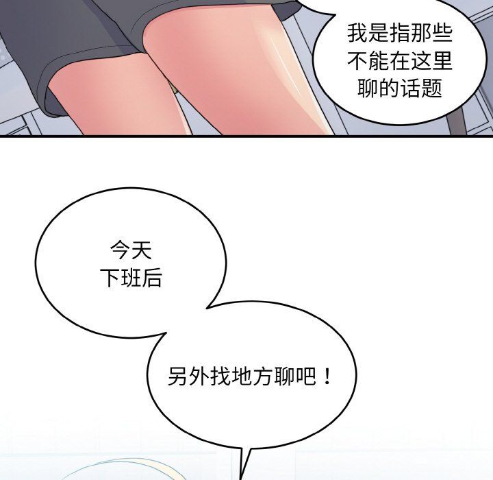 打脸的告白第18话