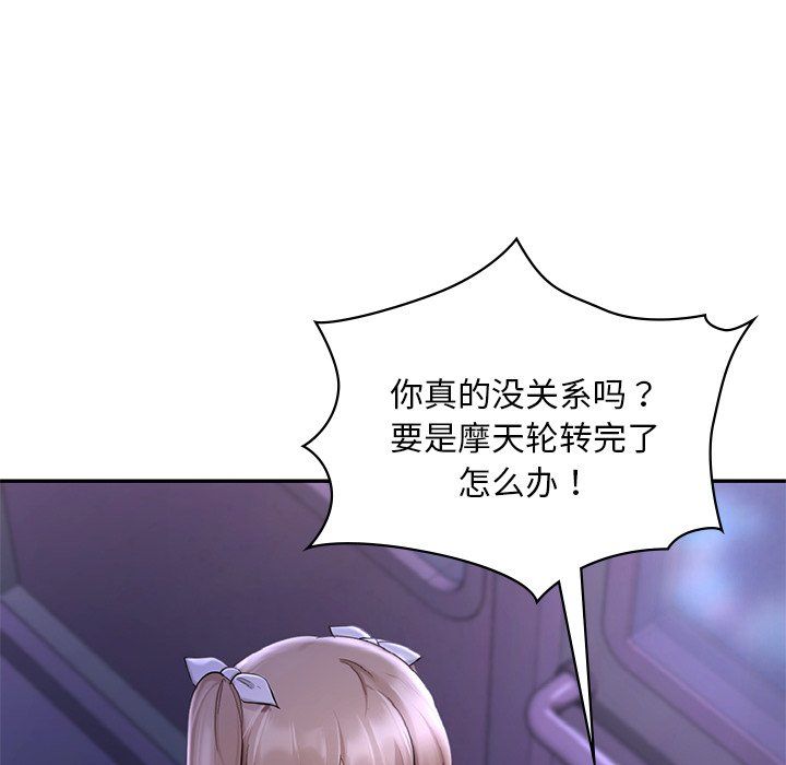 爱的游乐园第37话
