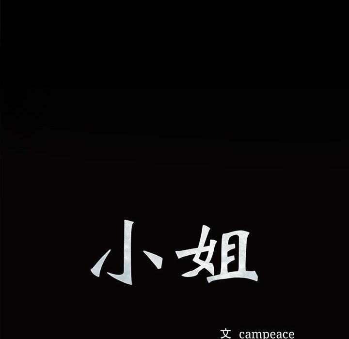 小姐第39话