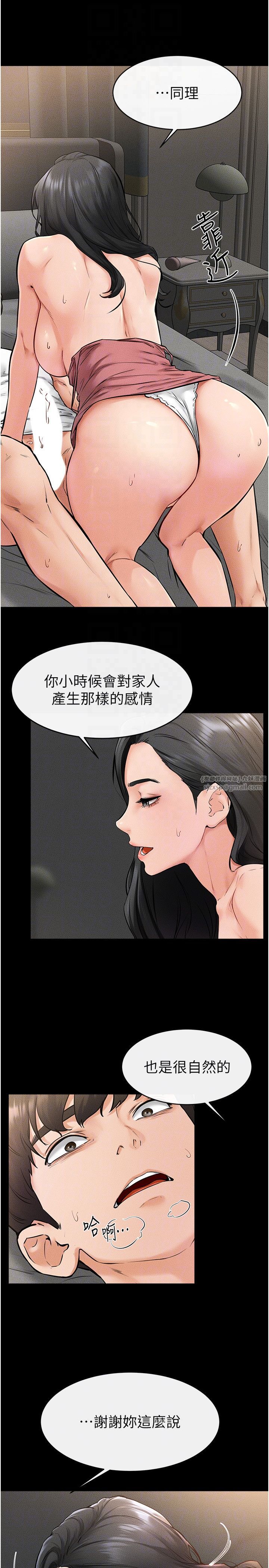 继母与继姐第43话-吹弹可破的柔嫩肌肤