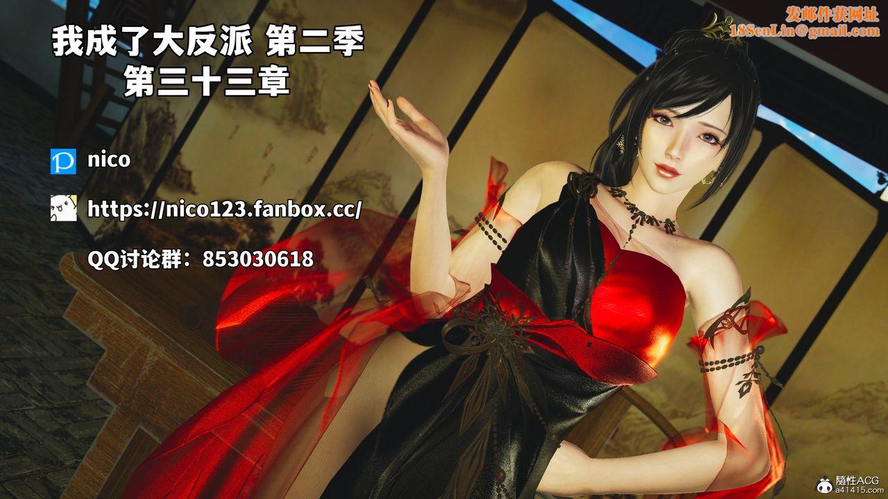 [3D]我成瞭大反派_第二季第66话