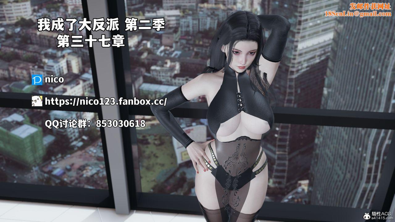 [3D]我成瞭大反派_第二季第74话