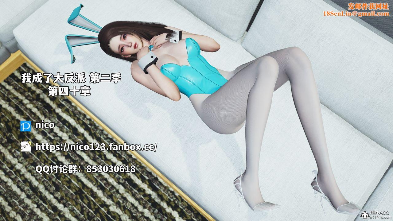 [3D]我成瞭大反派_第二季第80话