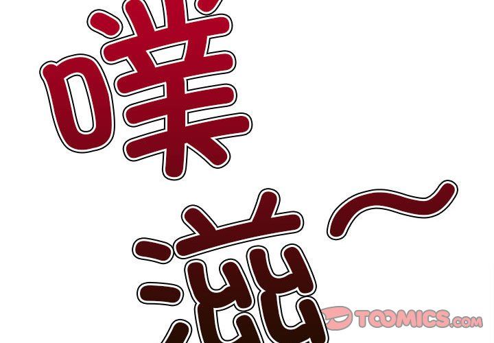 难缠小恶女第222话